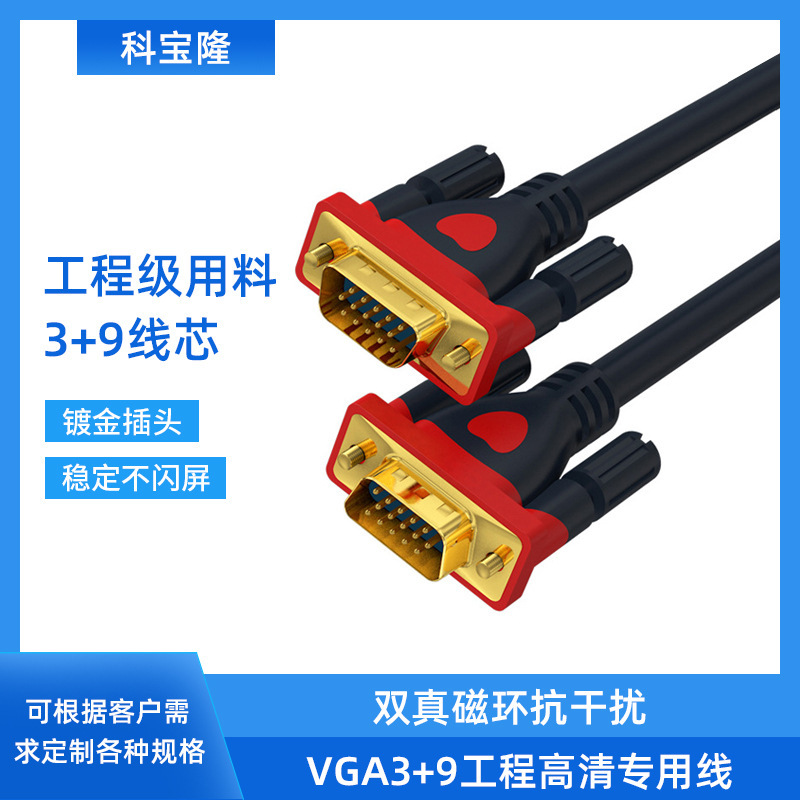 定制vga线3+9工程专用显示器数据传输双屏蔽视频线1080P高清VGA线