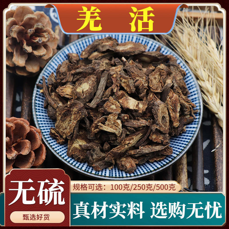 羌活中药材羌活粉川羌竹节羌蚕羌川羌裂叶姜活羌青天然批发500g克