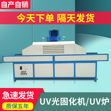 UV生产线 UV油固化机 笔记本外壳UV固化机 平板uv机/紫外光固化机