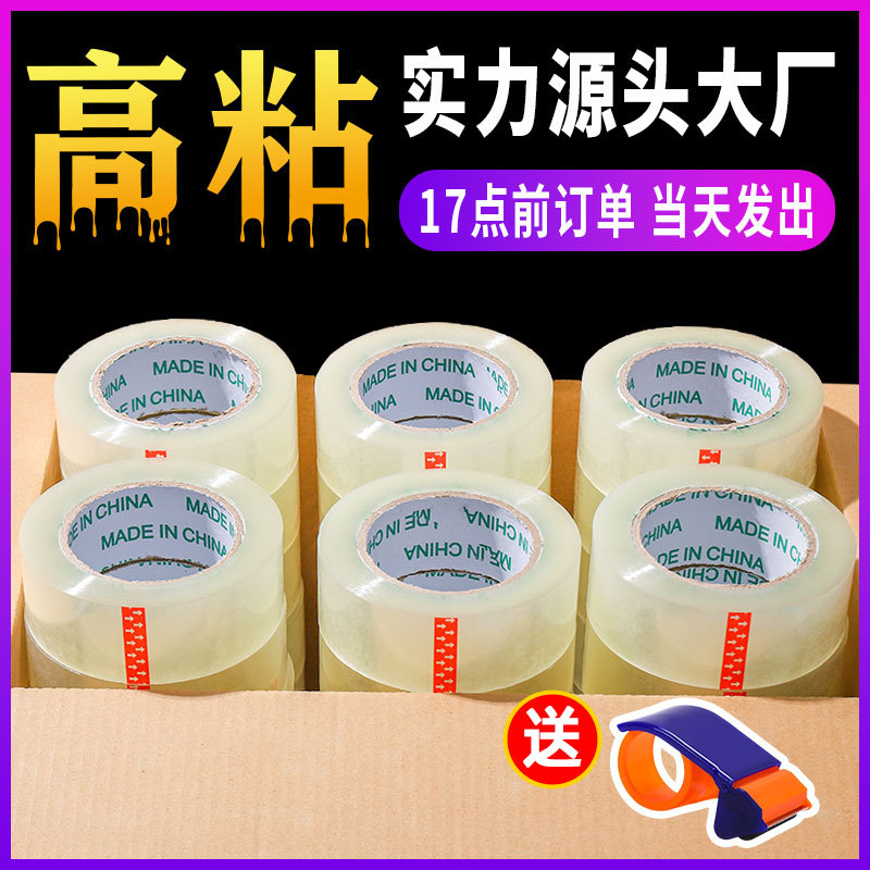 透明胶带大量批发快递打包整箱胶带米黄封箱专用不易断高粘度胶布