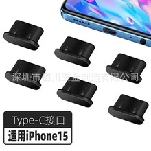 适用于iPhone15数据口塞安卓手机通用typec口防尘塞Type-c华为USB