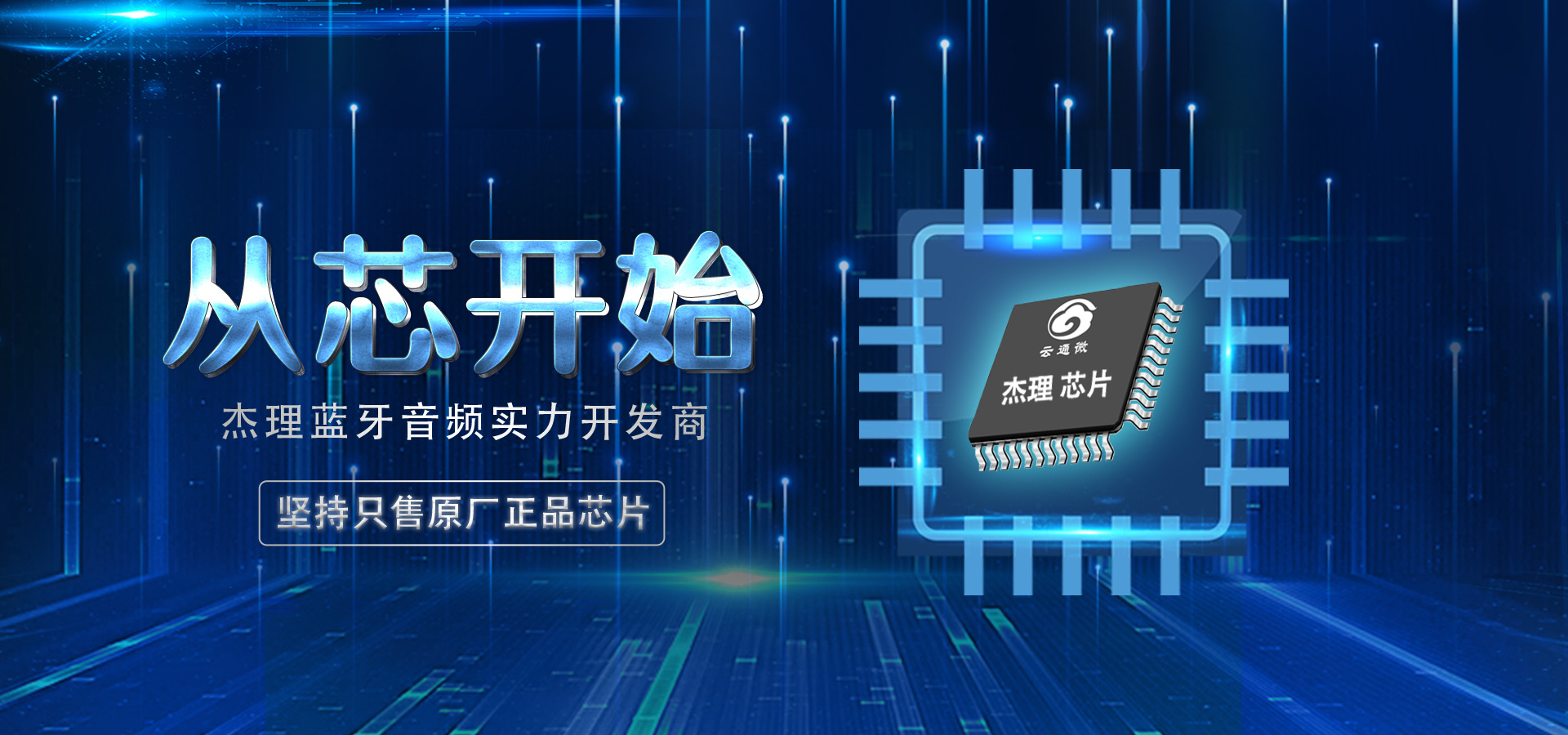 jl蓝牙5.0双模七合一芯片 内置mcu 杰理ac6921a 可软件开发及贴片