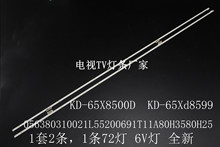 索尼KD-65XD8505 KD-65X8566D KD-65X8500D KD-65XD8599电视灯条