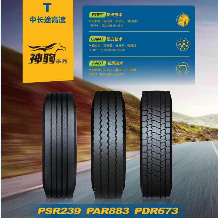 PRIMEWELL佳安轮胎275/70R22.5 PAL556 卡车拖挂车轮胎