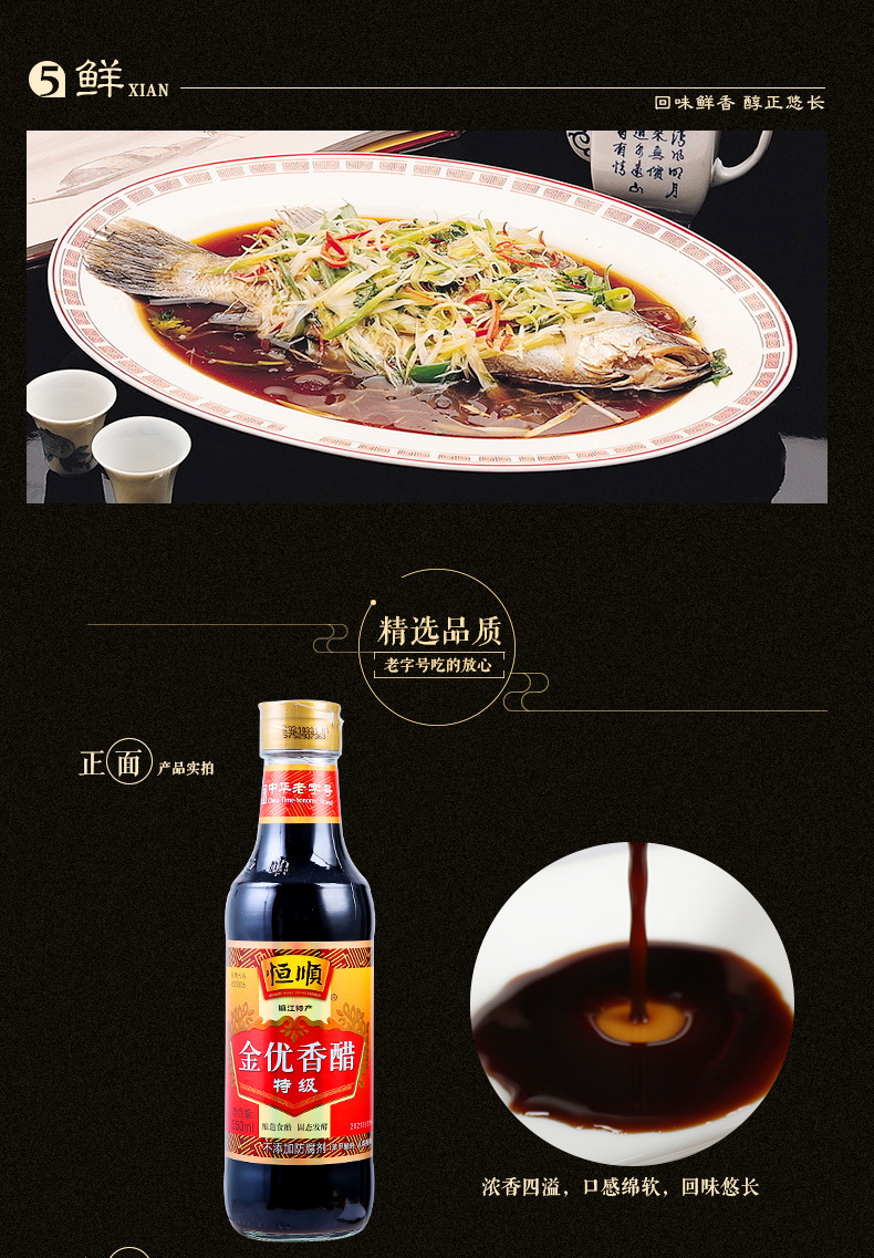 恒顺金优香醋550ml 镇江特产 酿造食醋 火锅炒菜凉拌调味蘸料批发