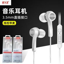 BYZ SE379手机耳机入耳式线控带麦K歌调音耳塞耳麦10条起批发销售