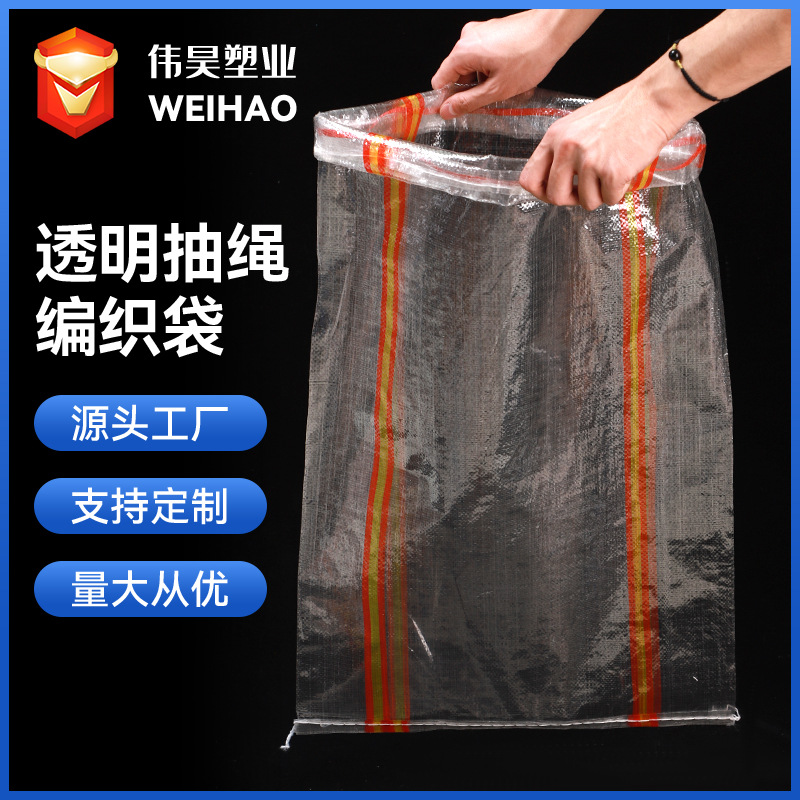pp透明抽绳编织袋塑料薄膜编织袋 抽绳彩印蔬菜蛇皮带批发厂家