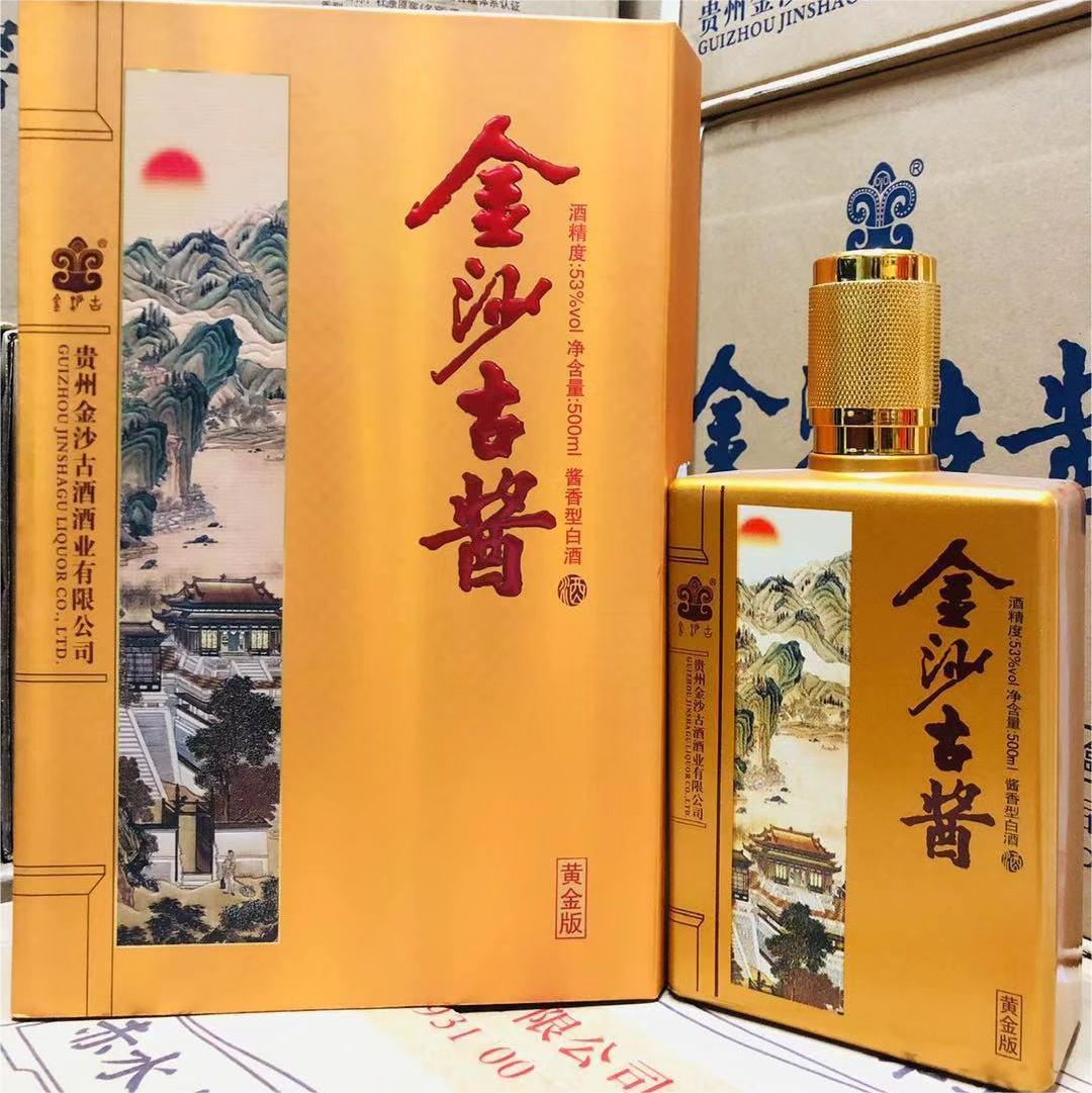 金沙古酱 黄金版 酱香型白酒53度500毫升6瓶整箱
