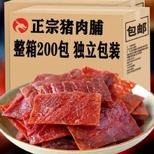 猪肉脯厂家直销靖江风味边角料零食批发追剧手撕肉干1包一件代发