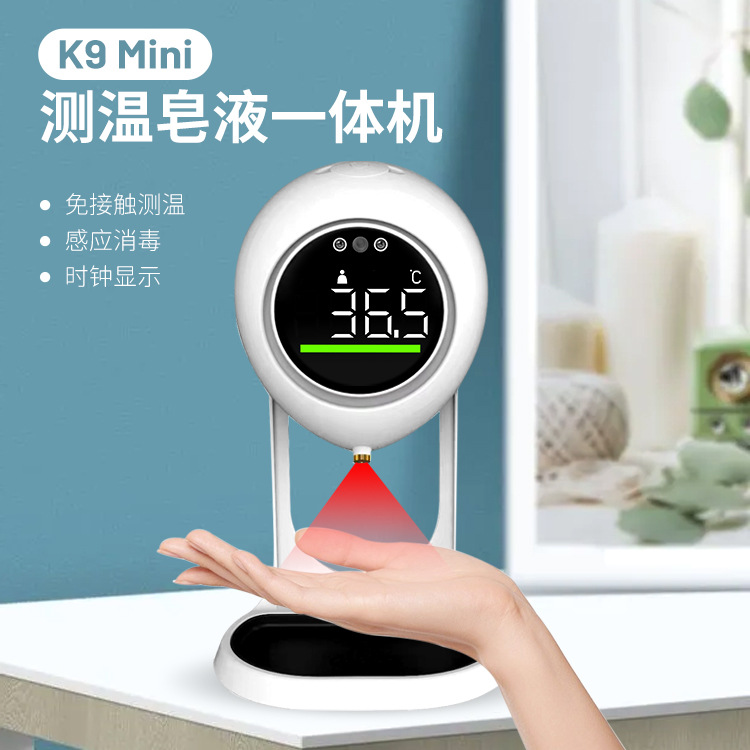 新款k9mini测温洗手机挂壁式感应免洗手皂液器时钟显示红外测温仪
