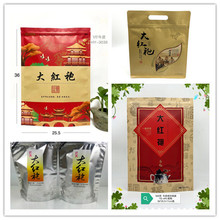 武夷岩茶贡茶大红袍一斤拉链袋自立袋茶叶包装袋久福茶叶包装设计