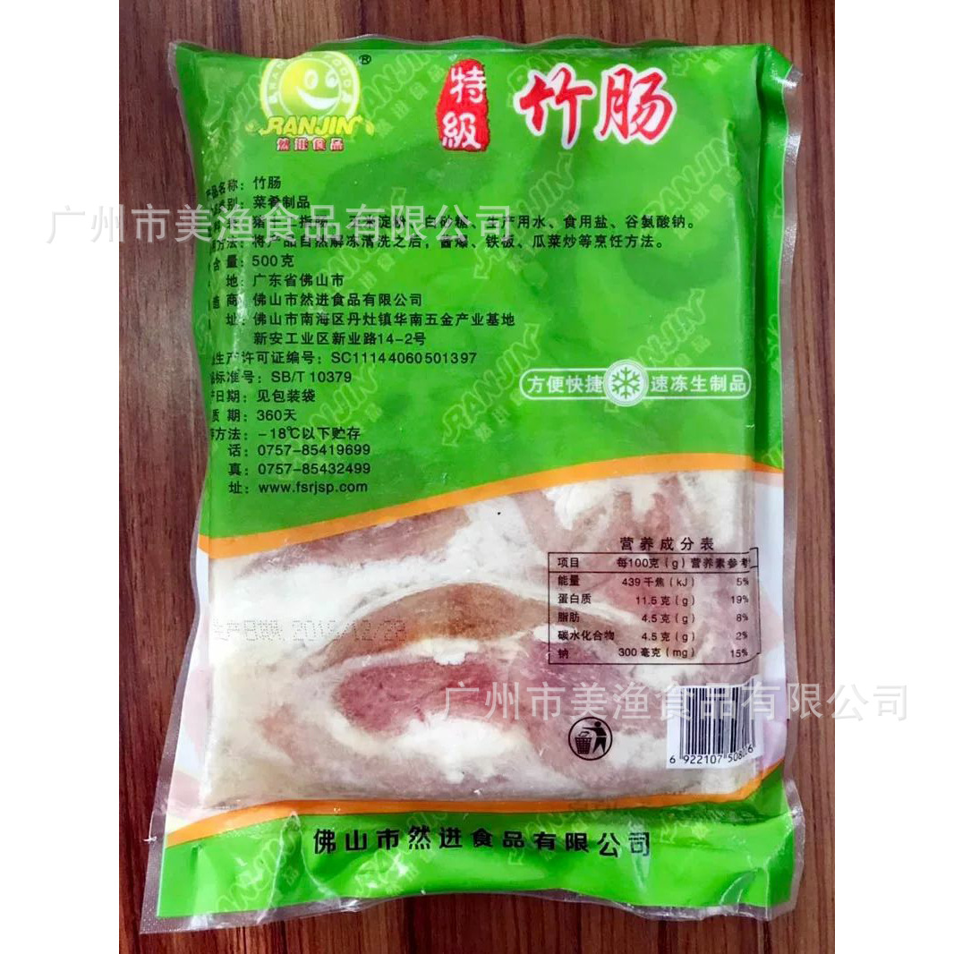 然进靓竹肠生肠鲜餐厅速冻铁板竹肠皇猪粉肠竹肠王500g20包件