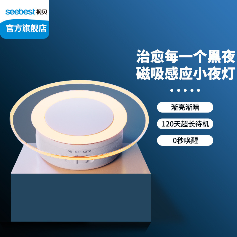 视贝智能人体感应小夜灯过道家用床头婴儿喂奶光控护眼楼道走廊灯