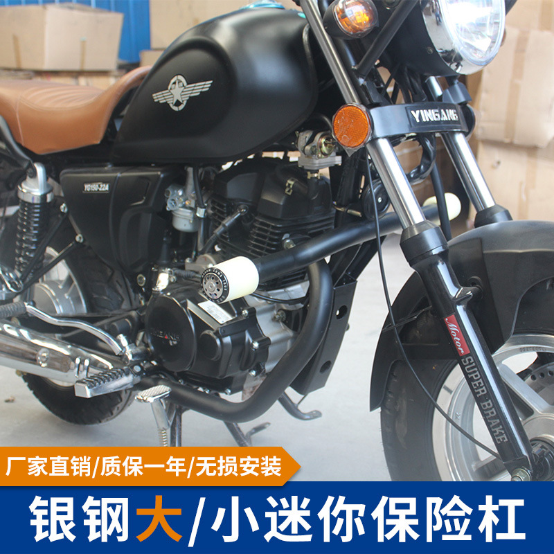银钢迷你保险杠银钢yg150-22大小迷你一字保险杠防摔杠改装配件