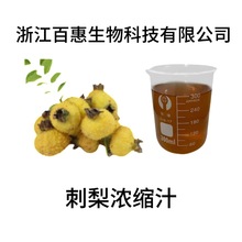 刺梨浓缩汁 刺梨浓缩液  刺梨提取物 百惠生物厂家出品