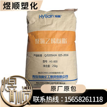 供应 PVC 树脂粉 乙烯法青岛海晶HS-800 可代替 天津大沽DG-800