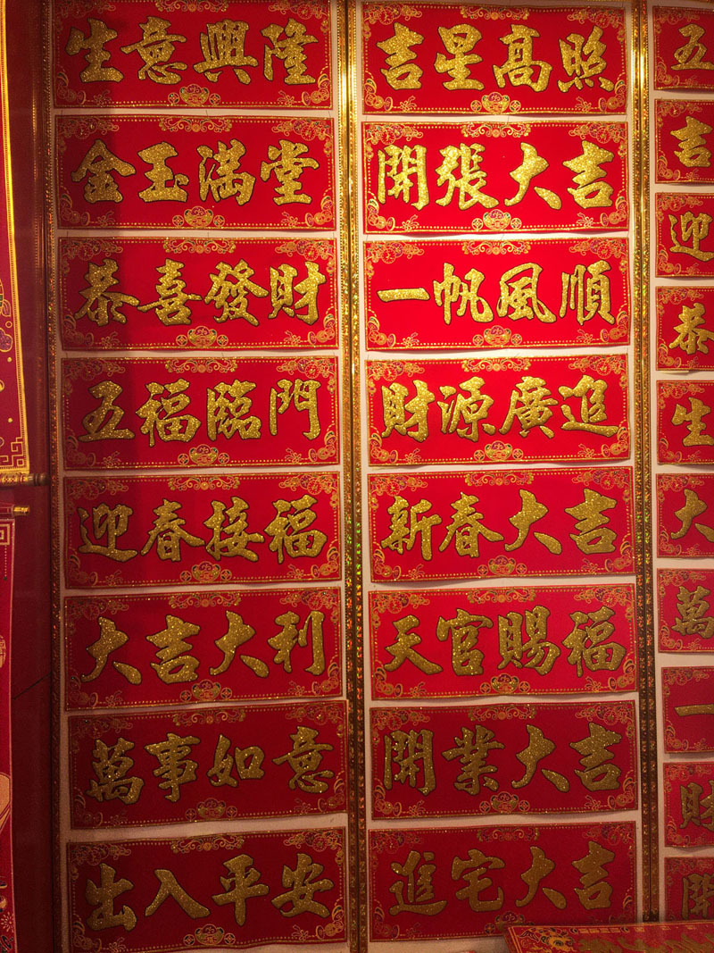 绒布四字珲春小对联上梁横批金粉字体竖联生意兴隆春节对联定制厂