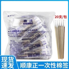 400支顺康正医用棉签12CM单头一次性脱脂棉花棒牛皮纸包装消毒