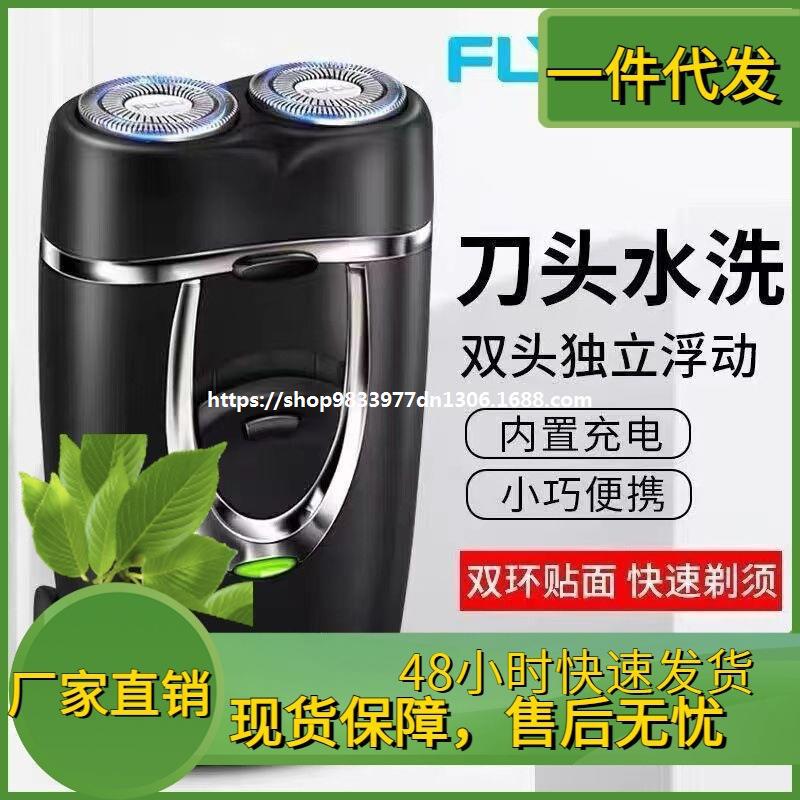飞科fs711剃须刀双头旋转式电动刮胡刀男士迷你充电式剃须刀便携.