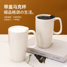 厂家批发创意陶瓷带盖马克杯家用办公室茶水杯广告礼品纯白骨瓷杯