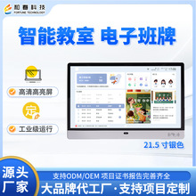 源头工厂直供 智慧校园21.5寸电子班牌 学生管理触屏签到一体机
