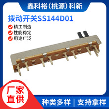 厂家供应SS144D01单排4档滑动开关 咖啡机电源控制拨动开关
