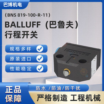 balluff巴鲁夫bns 819-100-r-11行程开关bns006e现货批发-阿里巴巴