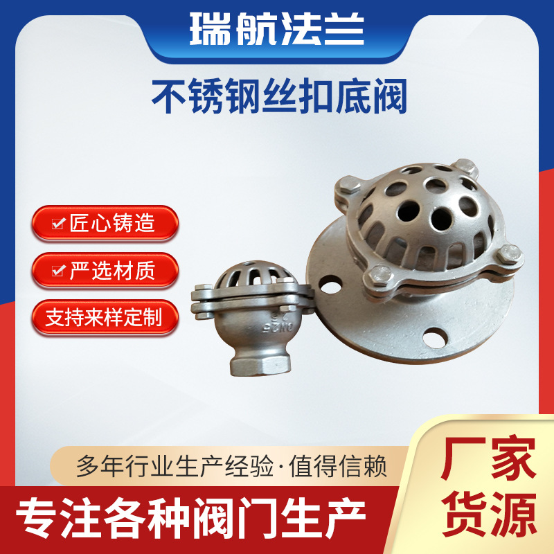 不锈钢丝扣底阀 不锈钢内螺纹底阀 吸水底阀 法兰底阀现货批发