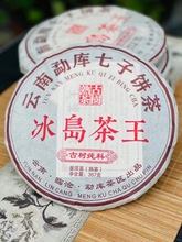 2019年冰岛茶王357g茶饼 普洱熟茶云南古树陈年熟普 七子饼茶批发