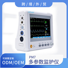 定制永康医疗器械监护仪PM7小型便携式多参数心电监护仪生产厂家