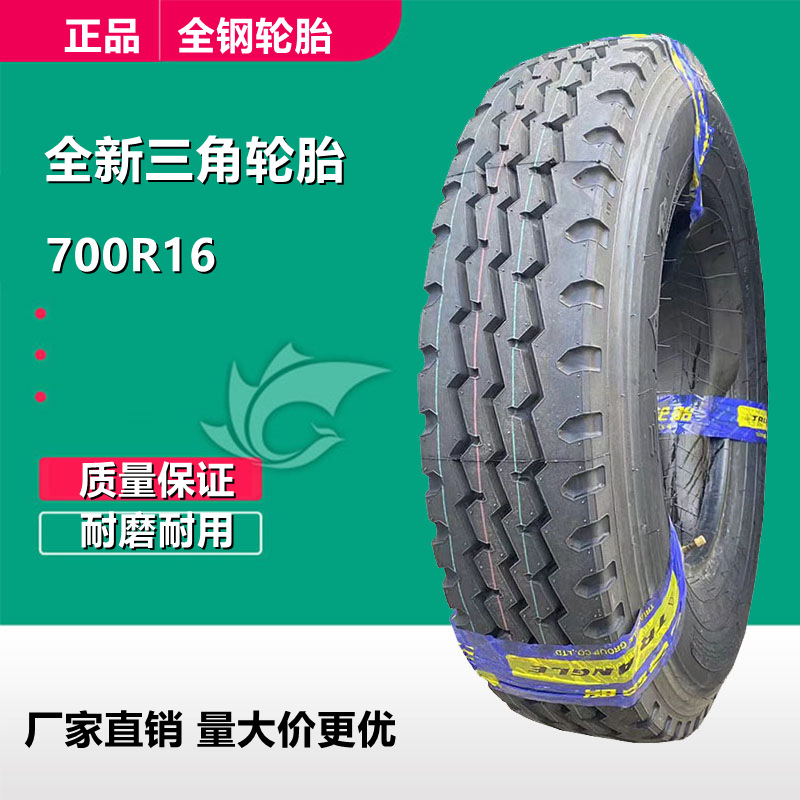 三角700r16轮胎 全钢货车卡车校车轮胎 tr668老三线14层级-阿里巴巴