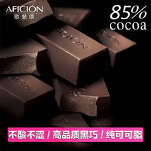 歌斐颂85%黑巧克力288g烘焙可可脂高档高颜值苦健身网红零食