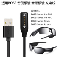 适用BOSE Frames Rondo Alto智能眼镜 充电线 猫眼音频磁吸充电器
