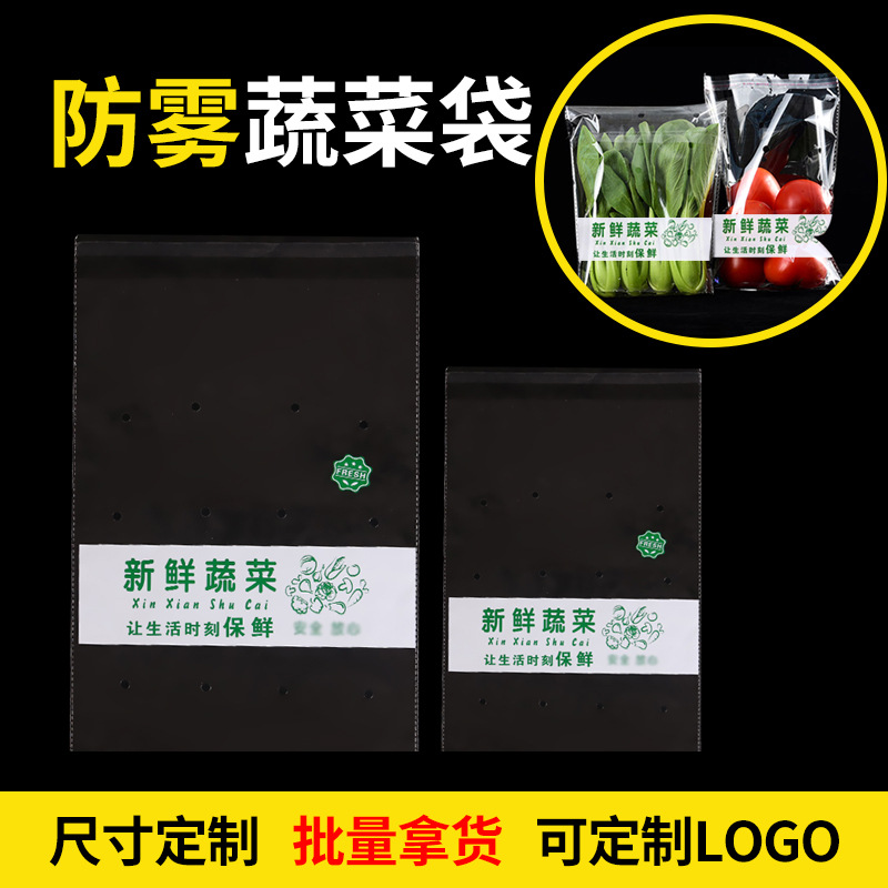 Supermarket Fresh Vegetables Fruit Plastic Package Bags Perforated Commercial Transparent Anti-Fog Vegetables Freshness Protection Package