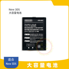 NEW 3DS电池内置电池KTR-003 for Nintendo NEW 3DS battery裸装