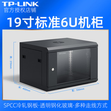 tplink机柜EN0654G 6U/12U机柜 19寸标准机架式机柜 机柜电脑