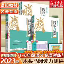 2023木头马阅读力测评三年级一二四六五年级上册小学语文阅读理解