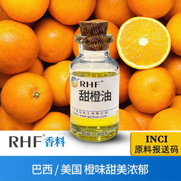 rhf香料 甜橙油 orange oil 8008-57-9 柑桔橙皮香气 甜橙精油
