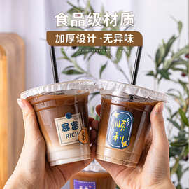 网红咖啡奶茶杯子一次性带盖透明塑料自制饮料饮品冰粉打包杯外带