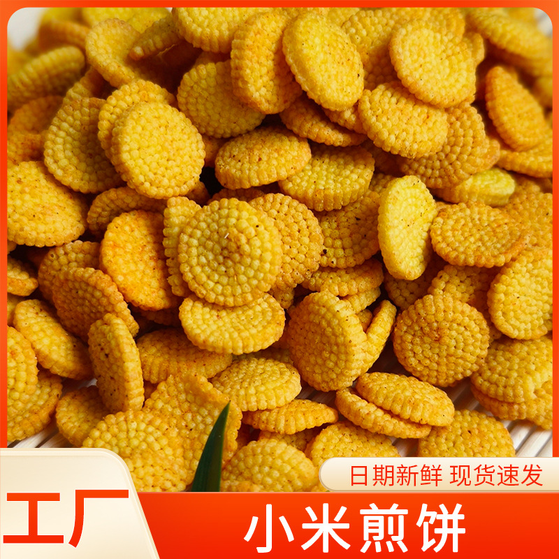 小米煎饼麻辣味牛肉味五香味爽口酥脆膨化零食10斤装厂家批发