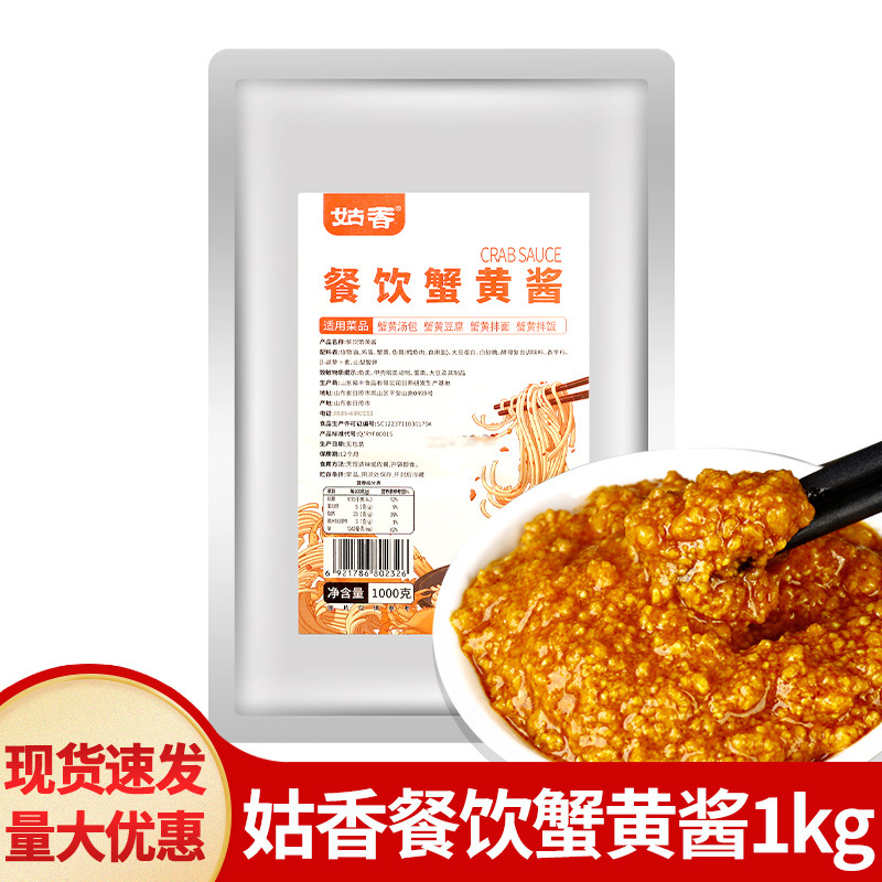 正宗姑香蟹黄酱1kg批发商用拌饭蟹黄酱寿司食材蟹黄膏即食海鲜酱