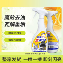 传化厨房油污净 家用500g*16瓶装强力去除油污厨房清洁柠檬香型