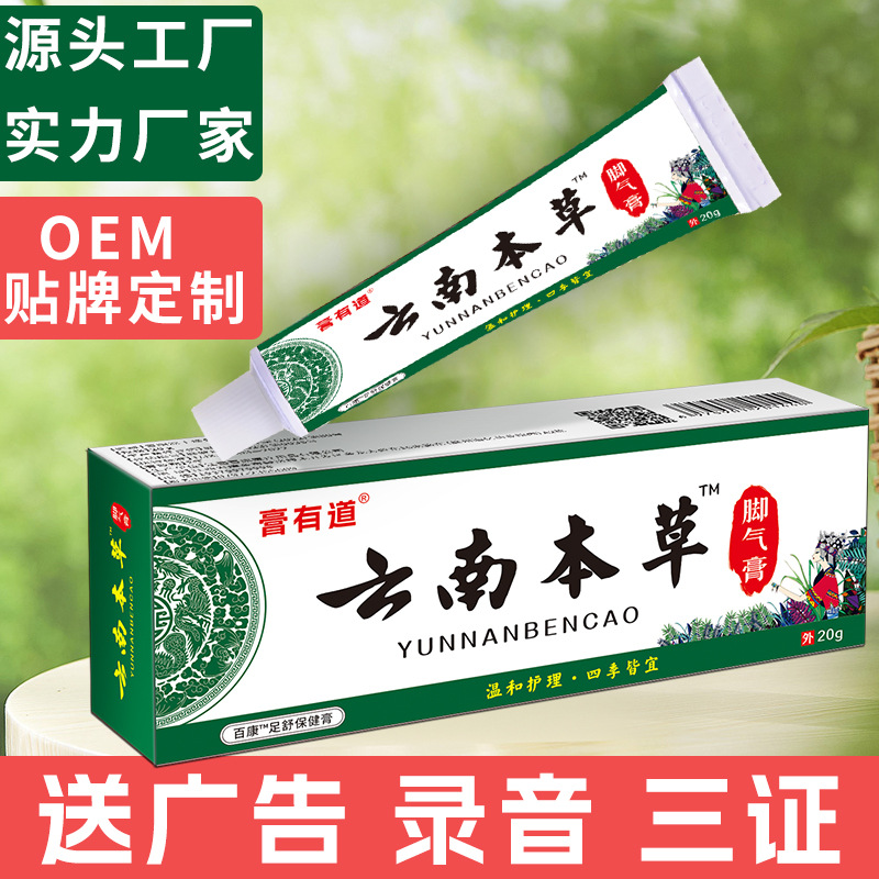 膏有道牌云南本草脚膏药皮肤软膏药12350元店货源跑江湖电商-阿里巴巴