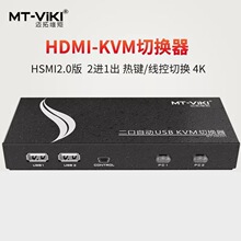 迈拓维矩kvm切换器hdmi二进一出usb自动电脑显示鼠键共享MT-HK201