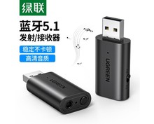 60300绿联蓝牙5.1接收发射器3.5音频适配器转USB模块二合一 CM523