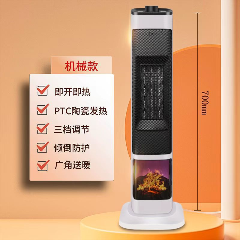 Flame Warm Air Blower Household Heater Vertical Electric Heater Energy-Saving Office Household Bedroom Energy-Saving Quick-Heating Bathroom