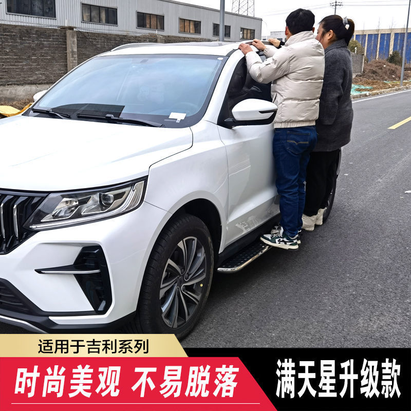 适用于吉利博越脚踏板远景x6/x6pro脚踏板帝豪gs踏板星越l脚踏板