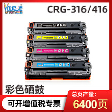 优尼派CRG316硒鼓适用佳能LBP5050n 8040打印机MF8050 8080墨盒