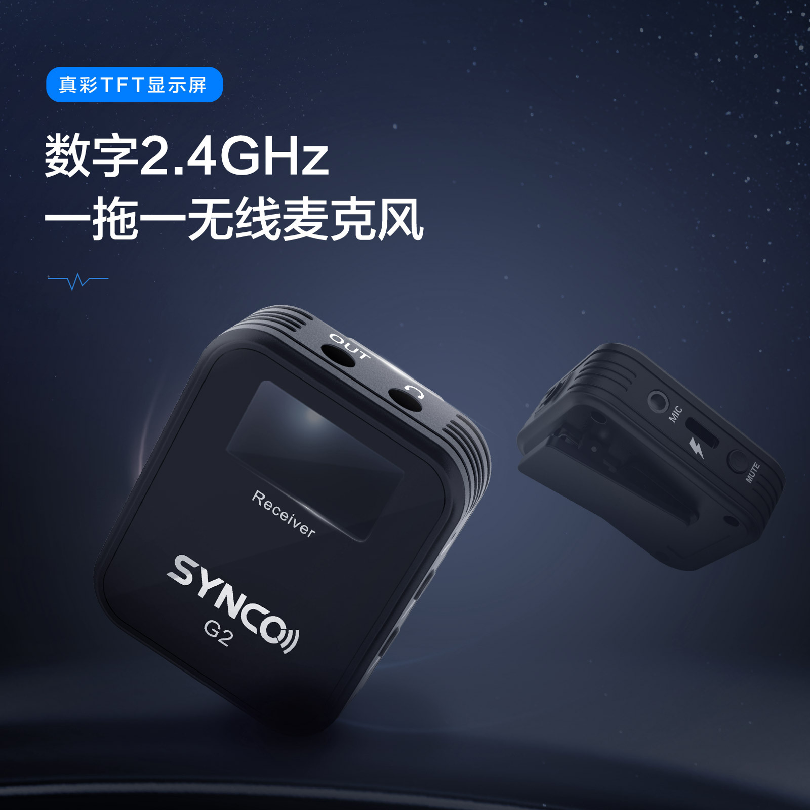 synco奉科g2专业无线麦克风手机相机直播收音领夹式电脑录音话筒