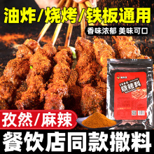 激烈哥麻辣烧烤料1kg 孜然撒料外撒粉油炸小吃烧烤烤肉调味料批发